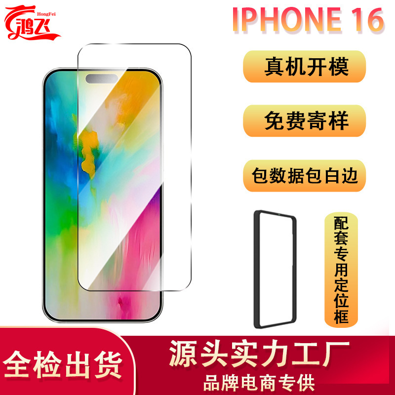 For Apple 16 Tempered Film HD Thick Adhesive No White Edge Screen iPhone16promax Phone Protection Film