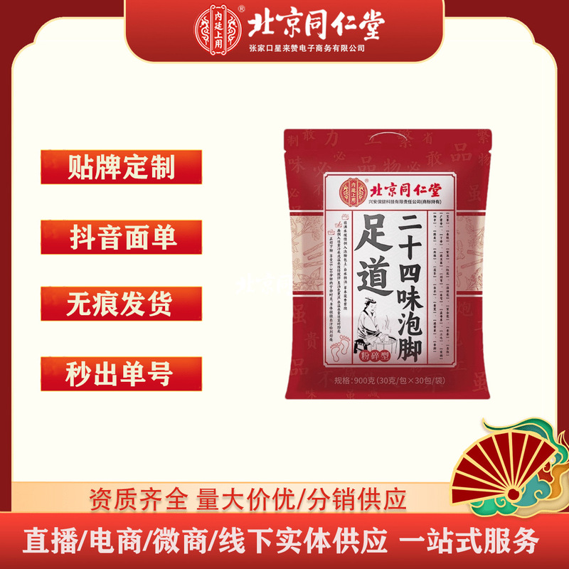 北京同仁堂二十四味泡足道900g(30g/バッグ * 30バッグ/袋)|undefined