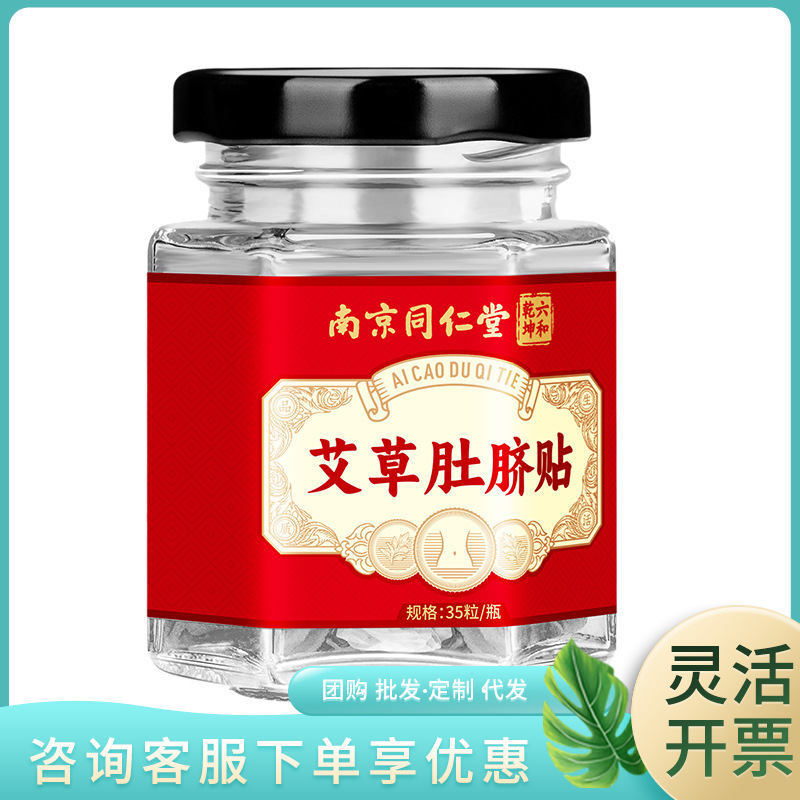 (Near-Expiry Clearance) Nanjing Tongrentang Liuhe Qiankun Mugwort Navel Patch 30 Pieces + 30 Patches, One-Piece Dropshipping