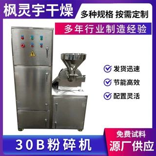 工业碳酸钙磨粉机 椰油酰氯30B粉碎机 塑料母粒立式齿盘30b粉碎机