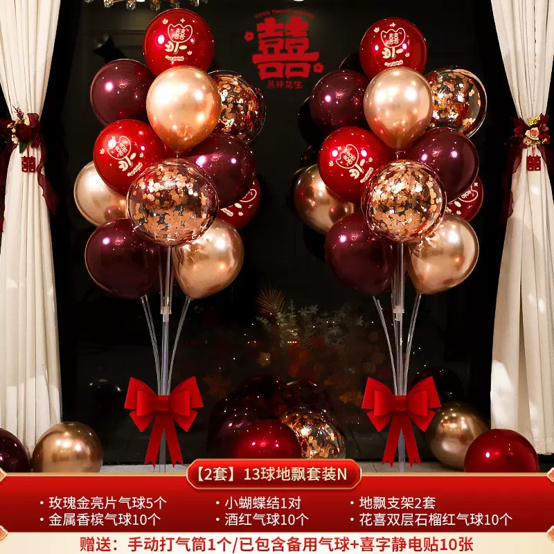 结婚气球地飘布置套装订婚客厅婚房场景立柱装饰新房路引婚庆用品