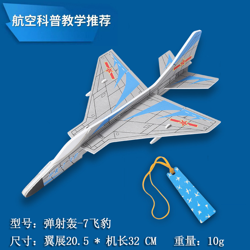 Ejection Fighter J-7 Aviation Science Education Equipment School Model Competition Foam Glider Rubber Band Assembly Teaching Aids