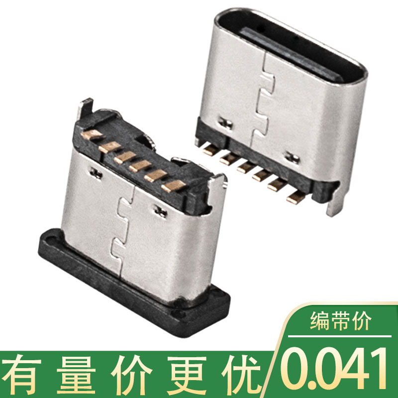 立贴type-c 母座6脚typec母座立式贴片type-c连接器6针typec接口
