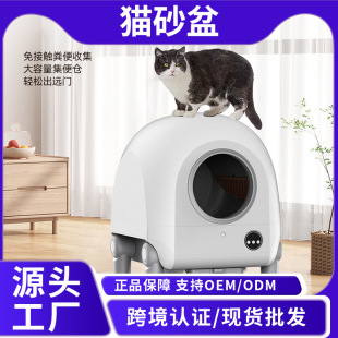 Smart Pet Household Cat Extra-Large Fully Automatic Cat Litter Box with App Automatic Cleaning, Wholesale