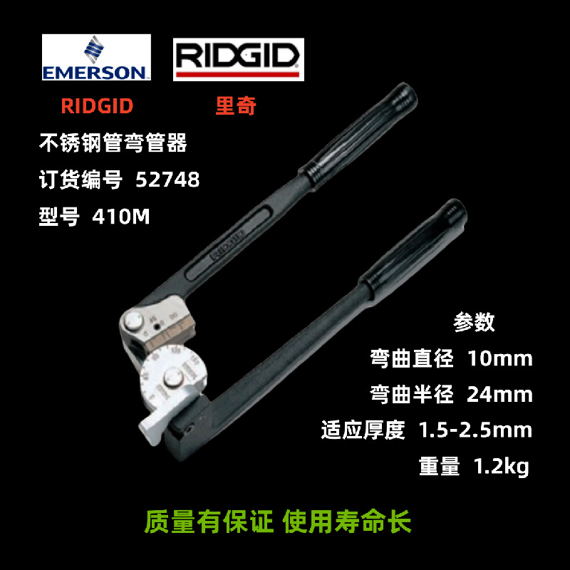 供应美国里奇不锈钢管弯管器410M RIDGID10mm52748仪表管弯管器