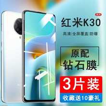 适用红米k30钢化膜防窥redmik30pro手机膜全屏小米k30s至尊纪念版