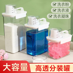 洗剤シール缶計量カップ付き洗濯液透明収納タンク多機能水漏れしない収納防湿収納ケース