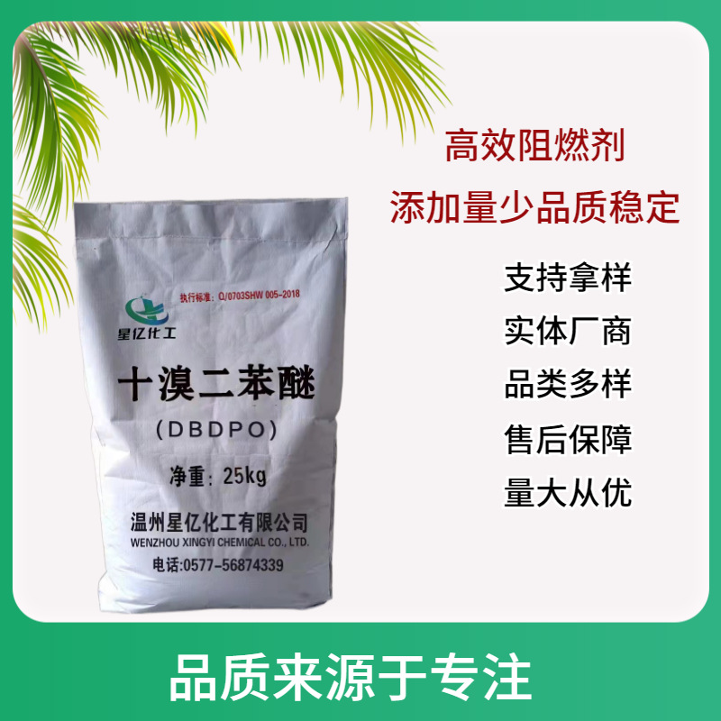 十溴二苯醚合成材料阻燃剂橡胶塑料粉末添加剂十溴联苯醚工业用