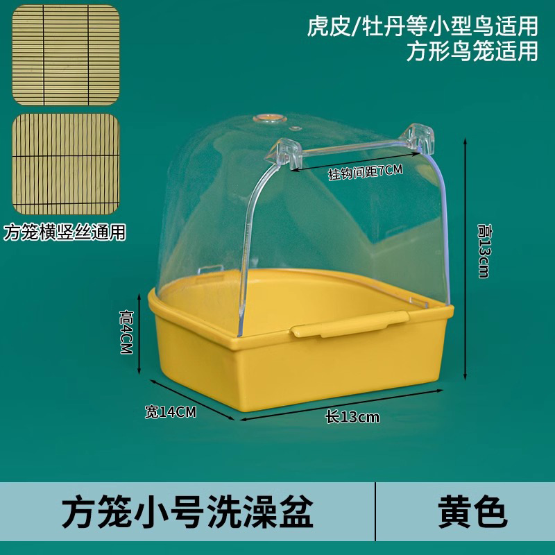 Baño de loro, artefacto de baño de loro, baño especial Xuanfeng Little Sun, baño de pájaro automático, baño