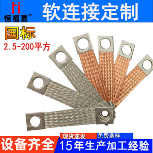 Customized Tinned Copper Bare Copper Braided Belt Soft Connection Flange Grounding Wire High and Low Voltage Terminal Connection Bridge Jumper Wire