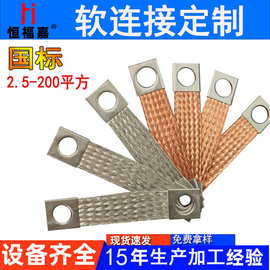 定制镀锡铜裸铜编织带软连接法兰接地线高低压端子连接桥架跨接线