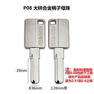 P08 suitable for large zinc alloy handle mother and child beads key blank lock accessories locksmith consumables