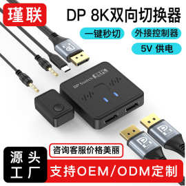 跨境 DP双向切换器8k二进一出一进二出分配器DP8k高清视频切换器