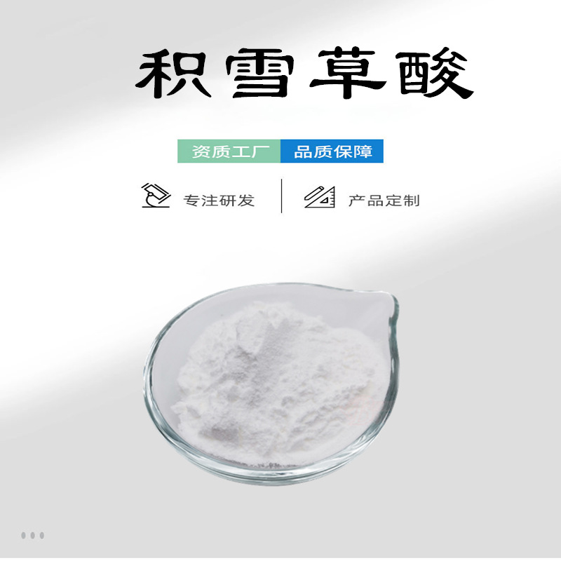 积雪草酸95% 积雪草提取物 化妆品积雪草酸
