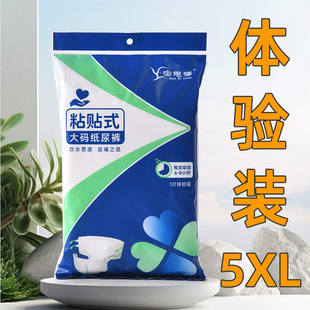[Experience Pack] Baosiyuan Adult Diapers Adhesive Plus Fertilizer Plus Size 300 Jin Diapers
