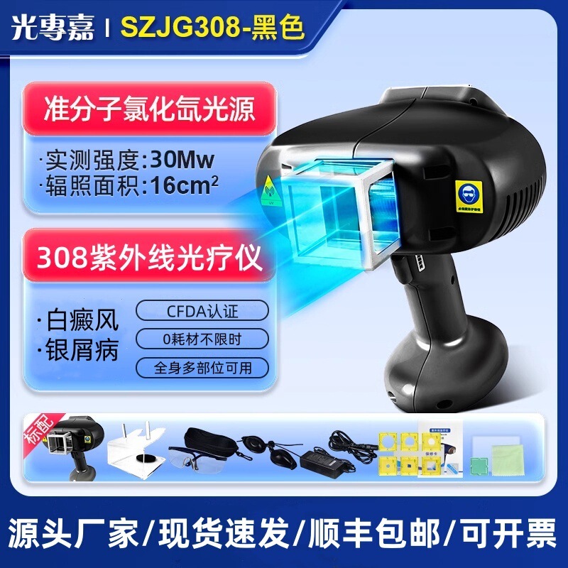 Guangshengjia 308Nm Accurate Molecular Phototherapy Instrument Household Vitiligo Psoriasis Therapy Instrument Medical Same Source Lighting Guangshengjia 308Nm Accurate Molecular Phototherapy Instrument Household Vitiligo Psoriasis Therapy Instrument Medical Same Source Lighting