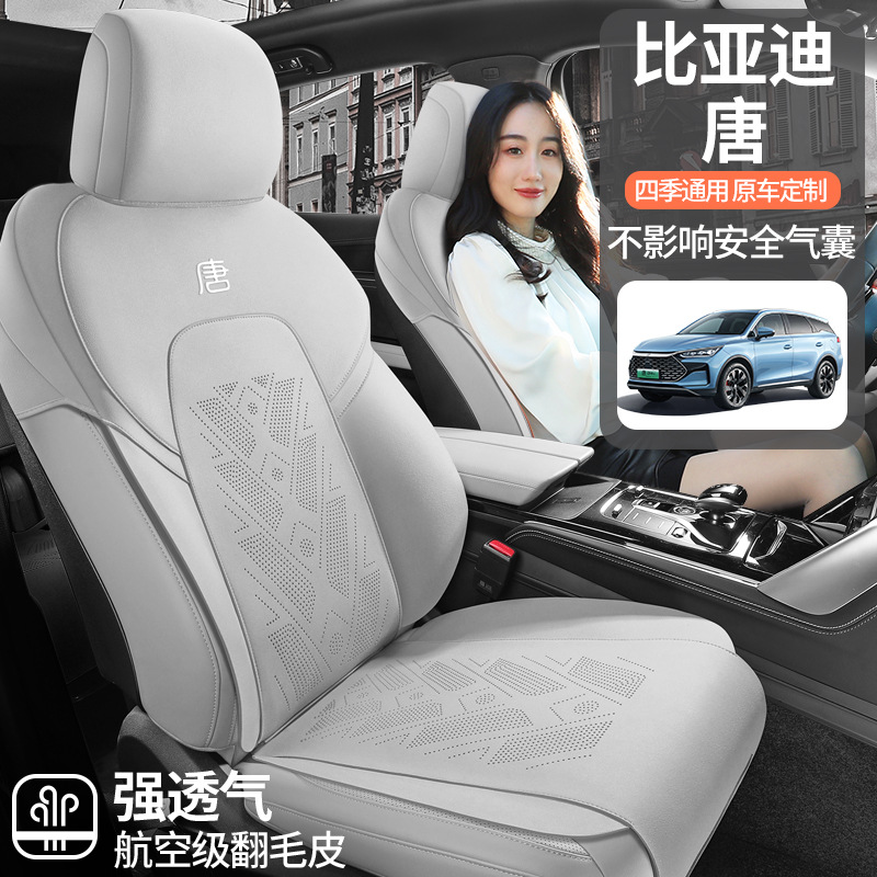 BYD TANG 67 시트 67 자동차 쿠션 수정 된 의자 커버 하프 팩 모피 안장 쿠션 초박형 쿠션에 적합