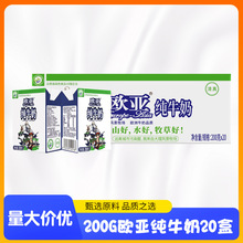 欧亚纯牛奶200g*20盒装云南高原牛乳牧场儿童学生整箱优质蛋白奶