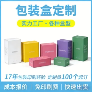 天地盖白盒定制 开窗彩盒 盲盒包装 小批量定制厂家