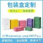 定制开窗天地盖彩盒