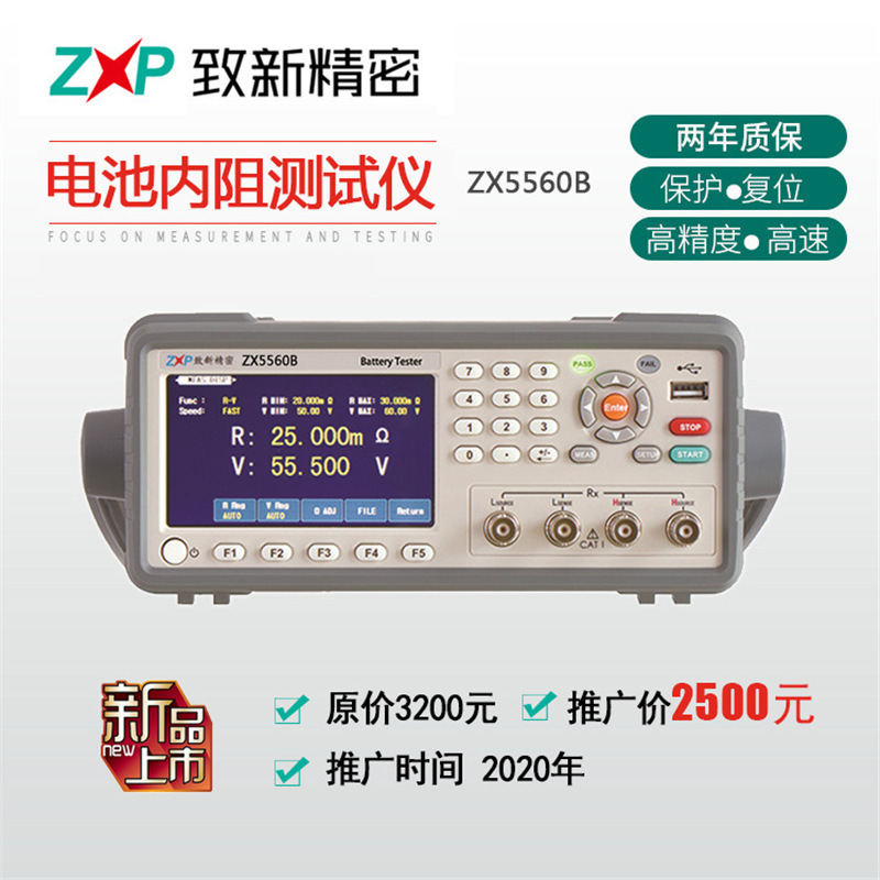 Battery internal resistance meter manufacturers in stock in the production and supply of ZX5560B battery internal resistance meter