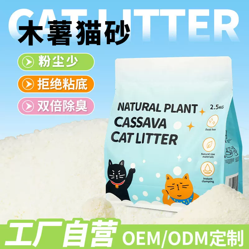 外贸工厂批发木薯猫砂原味玉米淀粉低尘厚铺不粘底植物猫砂