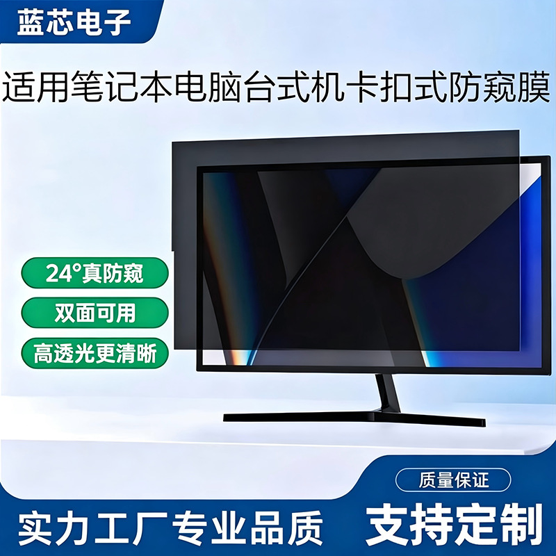 Suitable for Desktop and Laptop Computers, 15.6inch Screen Protectors, 14.6inch Privacy Films, No-Adhesive Custom-Made