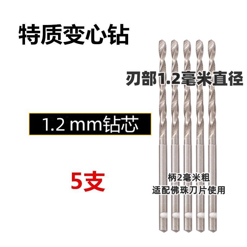 1.2mm 구멍 드릴 코어가있는 블레이드 5