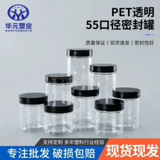 定制55口透明瓶pet坚果杂粮塑料罐零食收纳罐广口蜂蜜瓶密封罐子