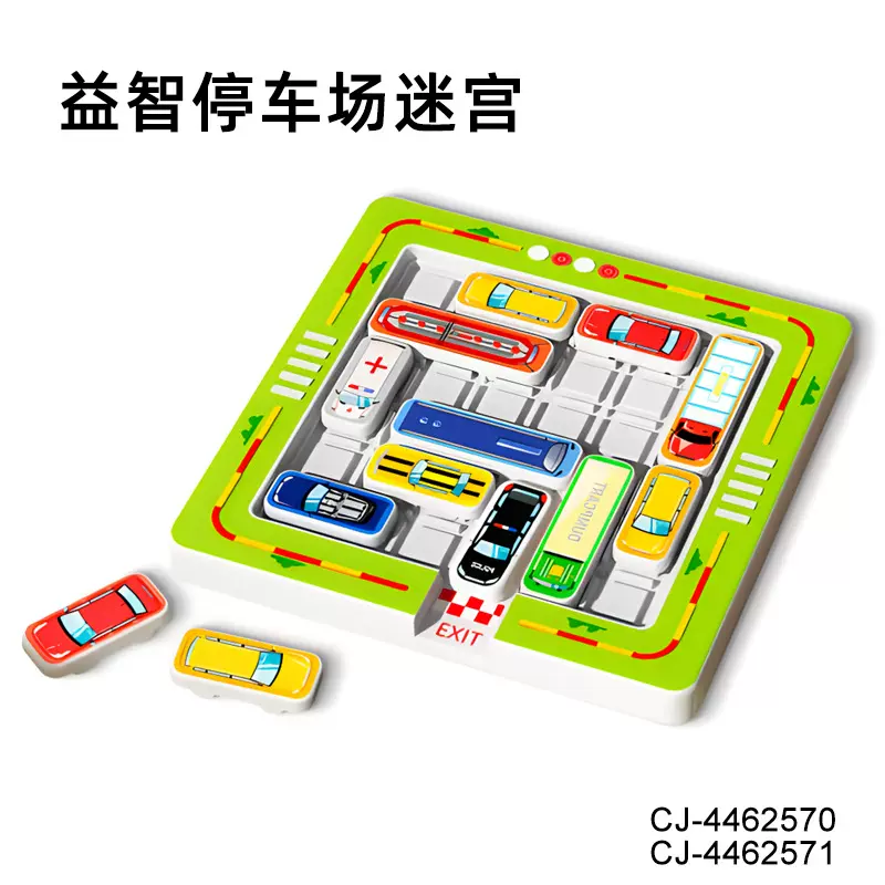 跨境停车场迷宫移车出库汽车让行思维训练解题儿童闯关玩具批发