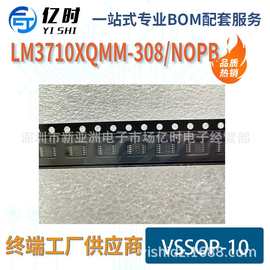 LM3710XQMM-308/NOPB全新原装 监控器 推挽式/图腾柱10-VSSOP