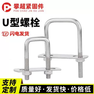 定制304不锈钢U型螺栓方管固定卡扣抱箍夹管直角支架卡箍u型螺栓