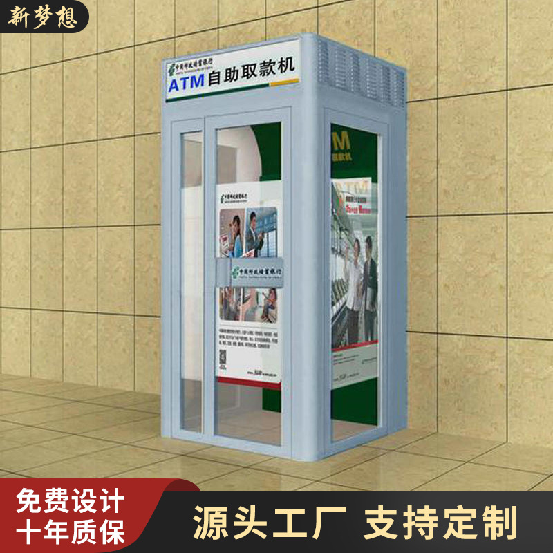 厂家供应邮政储蓄ATM防护罩 国家电网防护罩 自动存取款机防护舱