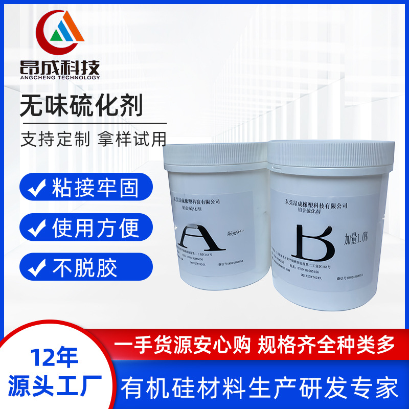 厂家生产直发铂金硫化剂批发单组份双组份硫化剂通过各项环保检测