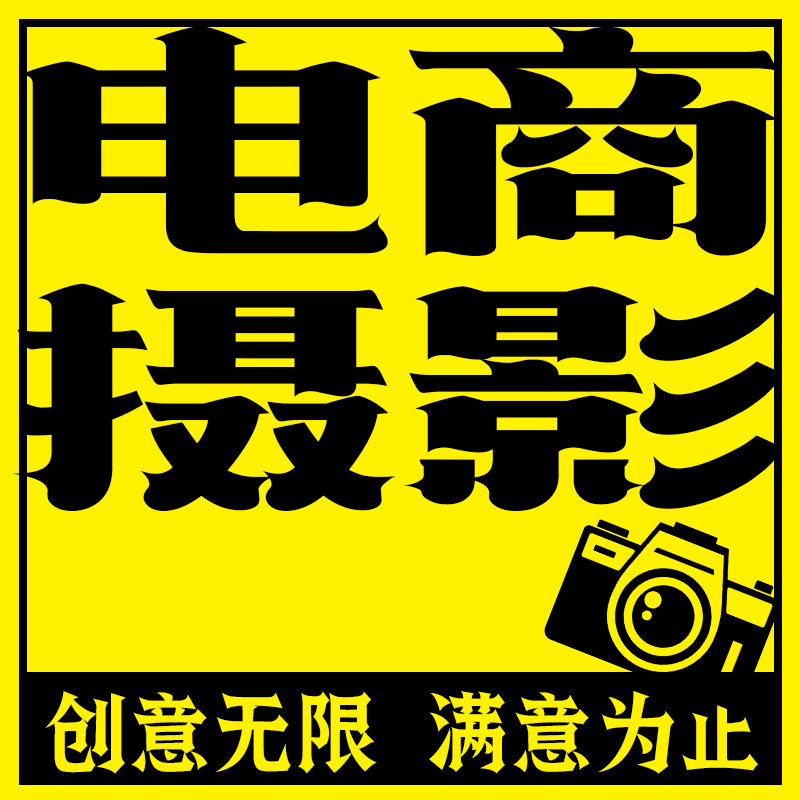 Taobao Photography Scene Photography Product Picture Photography Retouching Processing Service Professional Art Online Store Decoration Design