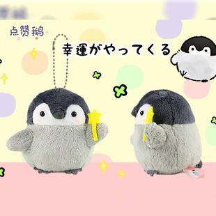 Genuine Japanese Positive Energy Penguin Praise Goose Plush Doll Hanging Ornament Grasping Doll Doll Penguin