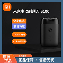适用米家电动剃须刀S100男士刮胡刀全身水洗剃须刀头超长续航S101