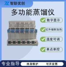 多功能蒸馏仪 氨氮蒸馏仪ZY-ZL-201
