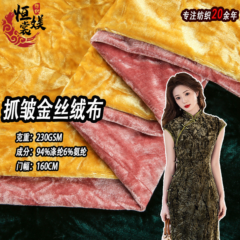 In-Stock Wrinkle-Resistant Korean Velvet 230g Glossy Polyester Spandex Stretch Gold Velvet Fabric for Cheongsam Dress Velvet Material