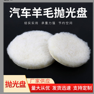 Wool polishing disc manufacturers supply car beauty waxing sponge Wheel Paint high density self-adhesive polishing wool wheel