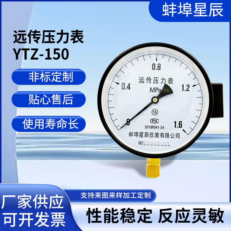 YTZ-150 滑线电阻远程控制变频器专用仪表 恒压供水  远传压力表