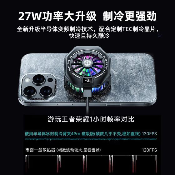 27w high-power icing mobile phone radiator magnetic semiconductor refrigeration cooling artifact 3rd gear detachable cover off lights