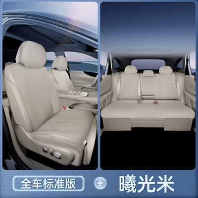 Seat cushion, seat cover Seal 08, all-inclusive seat cushion, universal - xiguangmifull-vehicle-set-byd-seal-08-2026-model-second-row-without-leg-rest