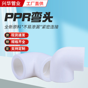 ��Ҧ�S�ҬF؛�oˮ90�Ȱ�ɫPPR���^�ܼ� 20-63mm���bPPR�ȏ����^