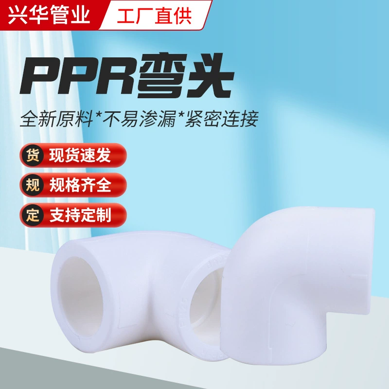 Синхуа трубной промышленности Юяо завод прямые волосы белые в наличии PPR локоть украшения дома Спецификация PPR 20-63 мм
