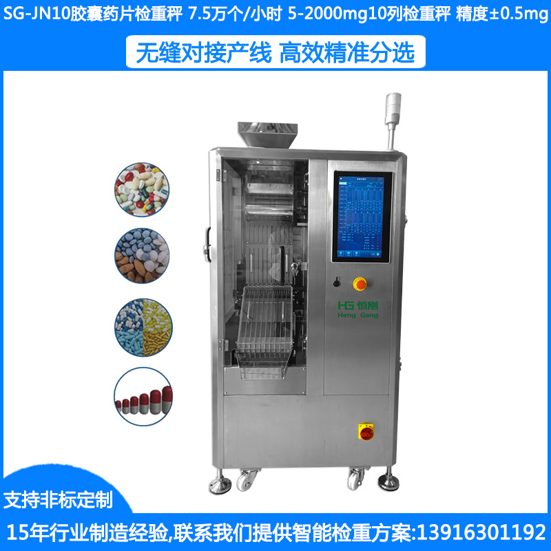 胶囊检重秤