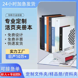 A5纸质文件活页夹定制 a4布料皮料样品册彩印作品案例展示册定做