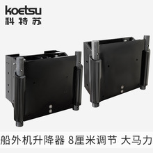 船外机电动升降器舷外机大马力液压辅助支撑架船艇马达升降挂置机