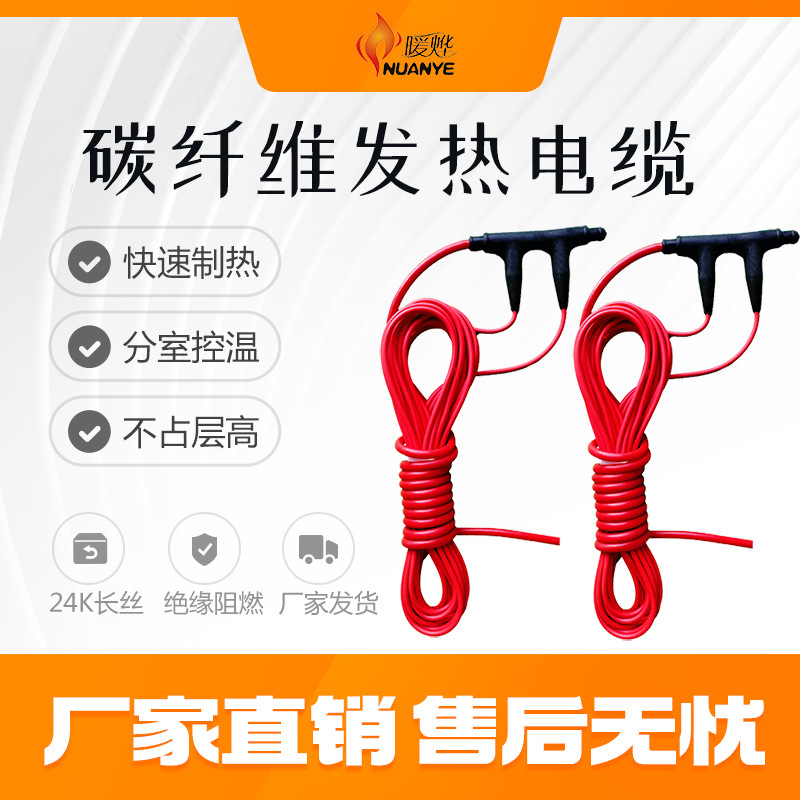套房电地暖施工 石墨烯发热电缆批发工厂 暖烨