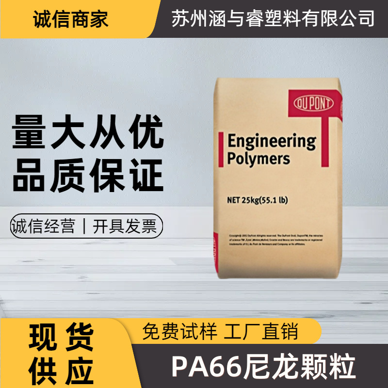 PA66 美国杜邦 FR50 25% 玻纤增强 阻燃 V0 级 高刚性工程塑料
